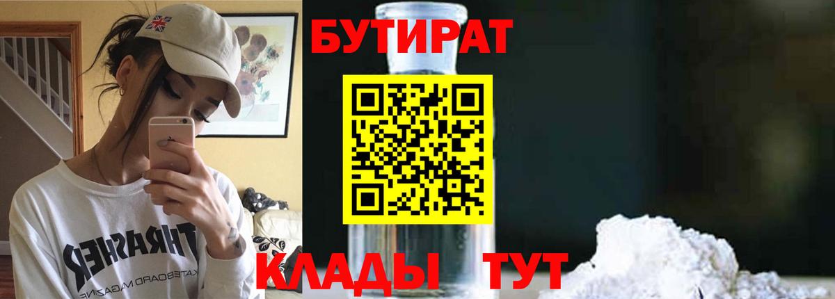 Бутират жидкий экстази Озёры