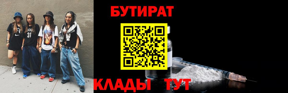 БУТИРАТ Butirat  Вход с VPN  Озёры 