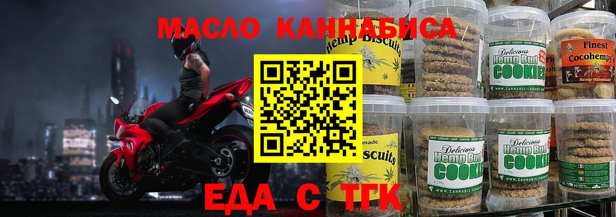 Еда ТГК марихуана  Вход с VPN  Озёры 