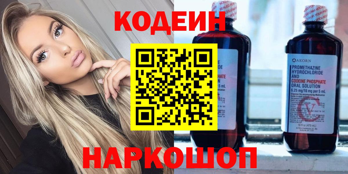 Кодеин Purple Drank Озёры