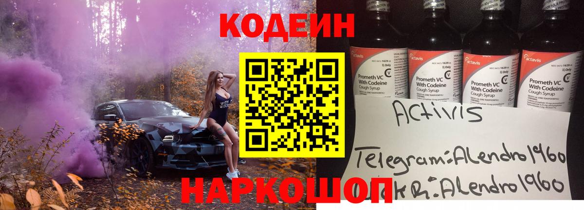 Кодеиновый сироп Lean напиток Lean (лин)  Вход с VPN  Кодеиновый сироп Lean напиток Lean (лин)  Озёры 