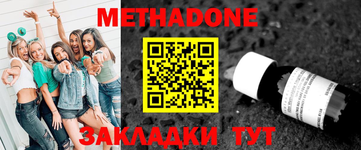 МЕТАДОН VHQ Озёры